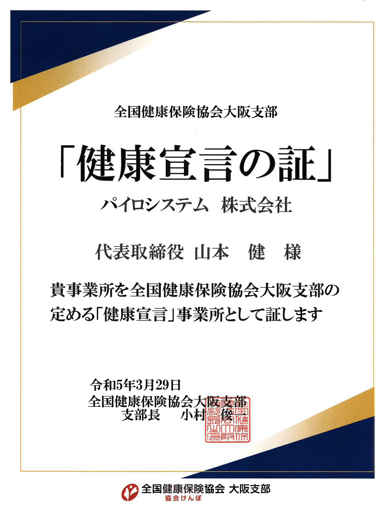 健康宣言の証のイメージ