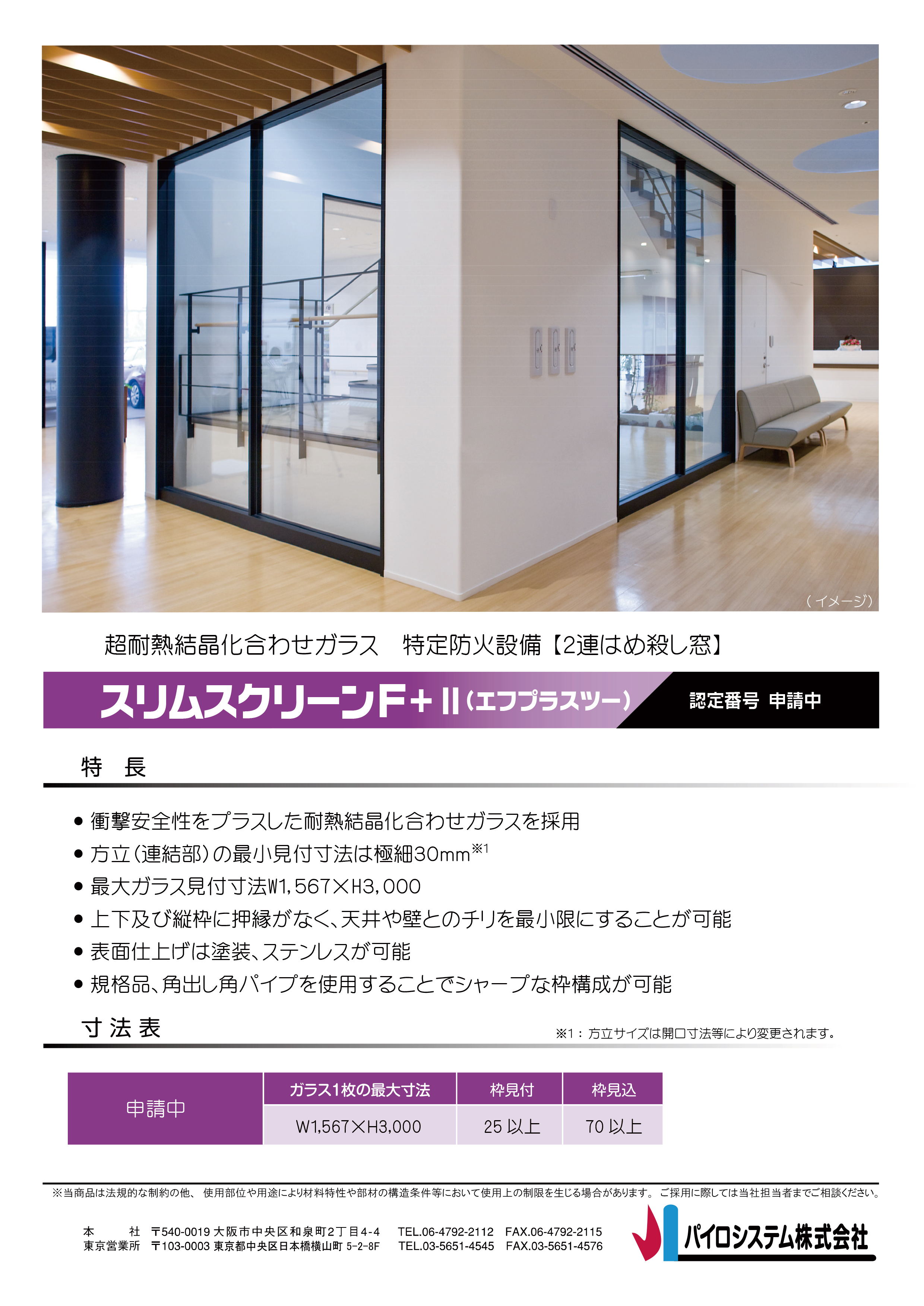 添付①(新認定スリムスクリーンF_Ⅱ2連窓)