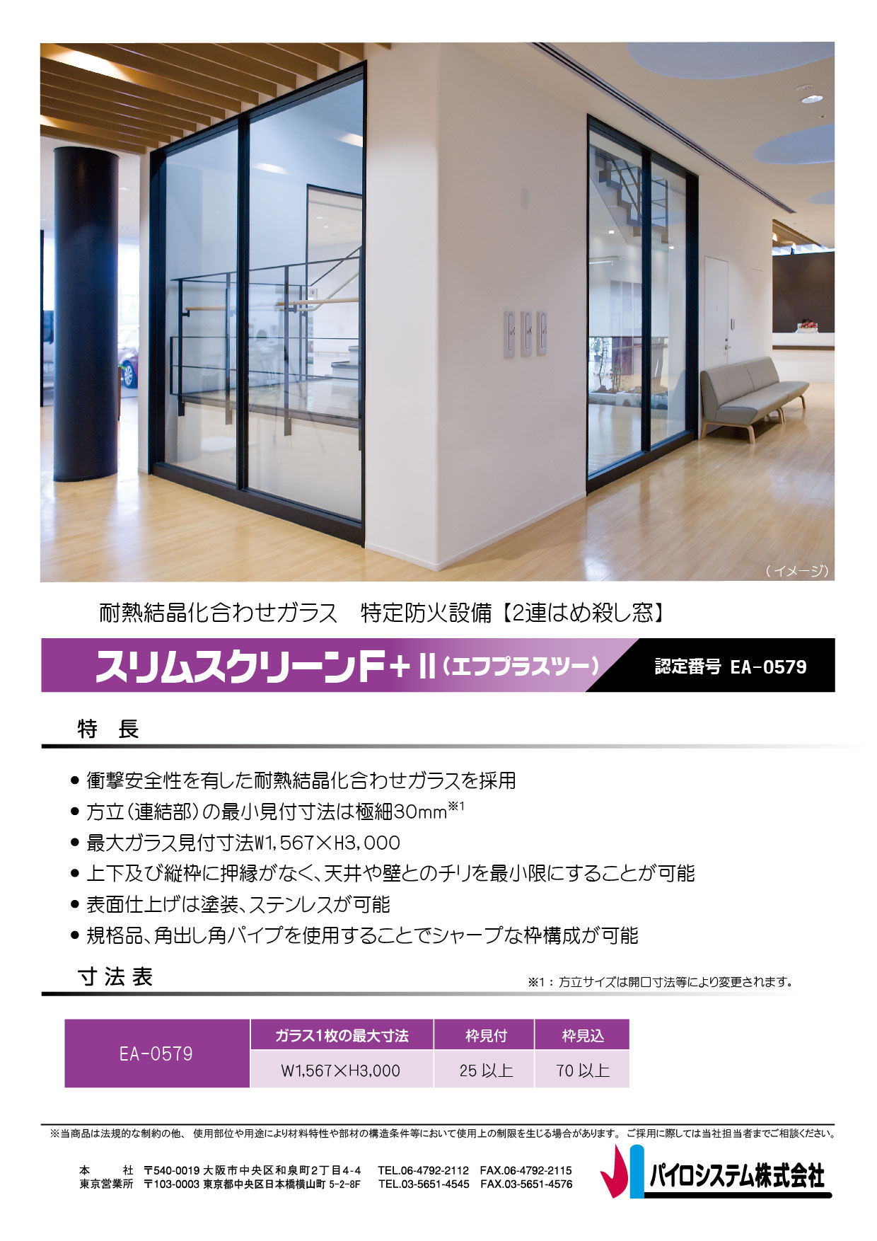 添付①（新認定スリムスクリーンF_Ⅱ2連窓）