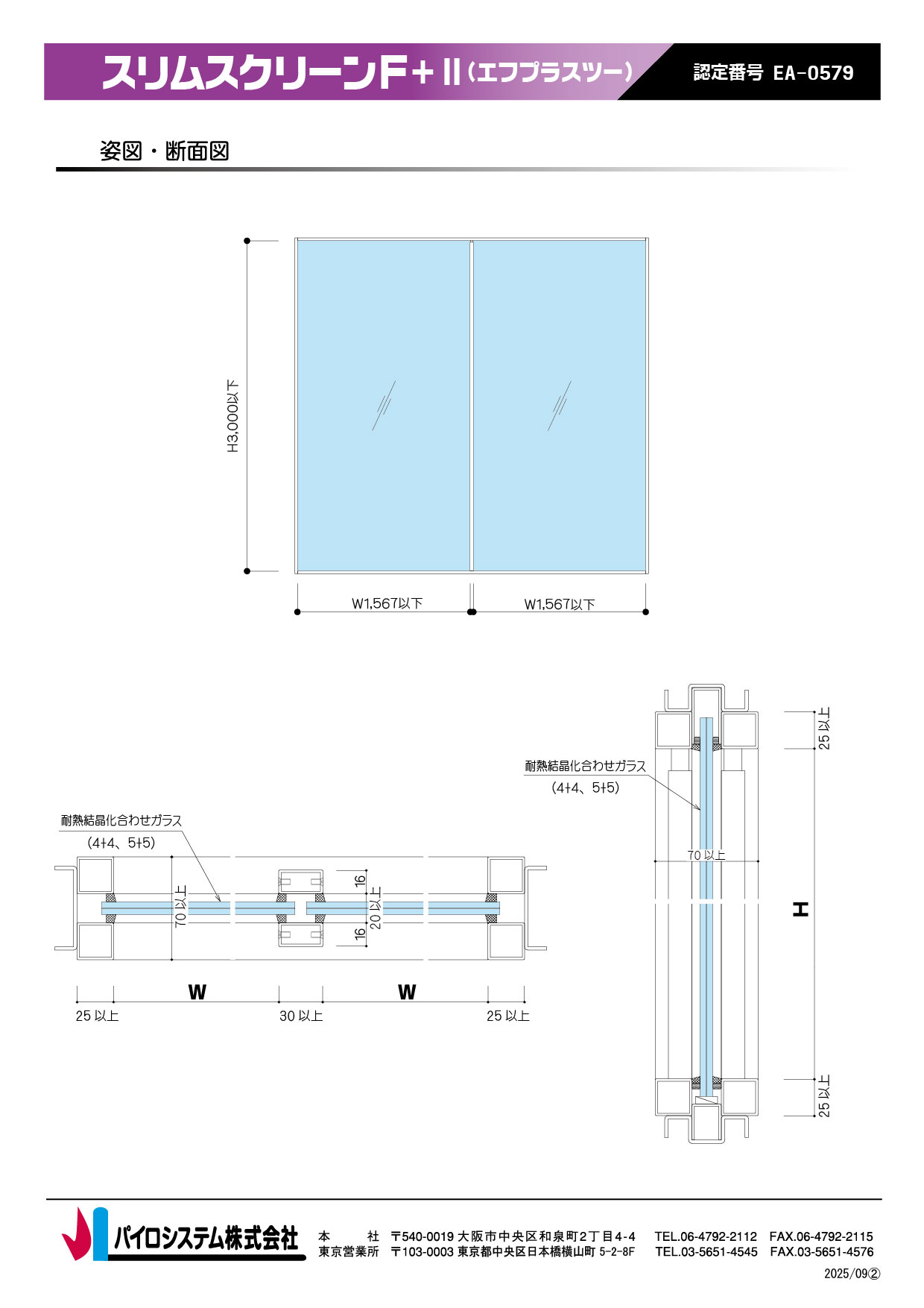 添付①（新認定スリムスクリーンF_Ⅱ2連窓）